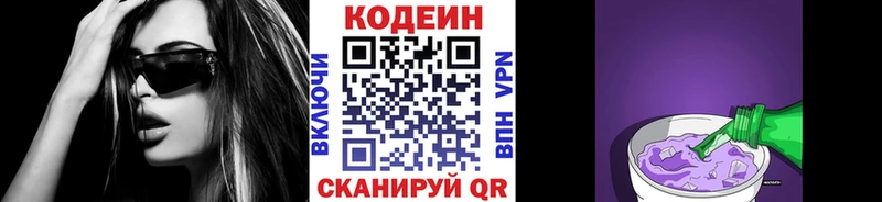 Кодеиновый сироп Lean Purple Drank Кемь